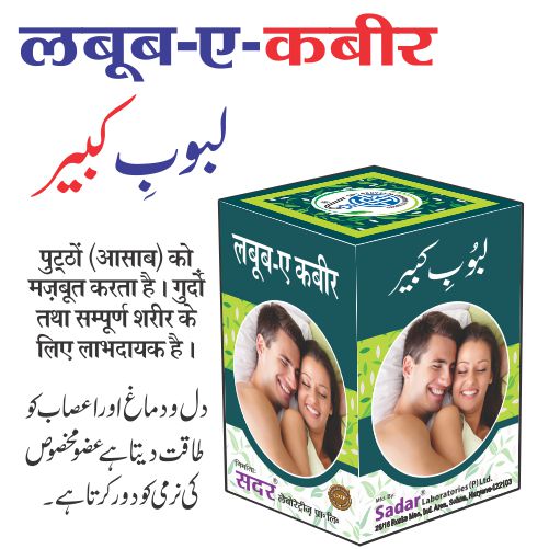 Laboob E Kabir from Sadar Dawakhana