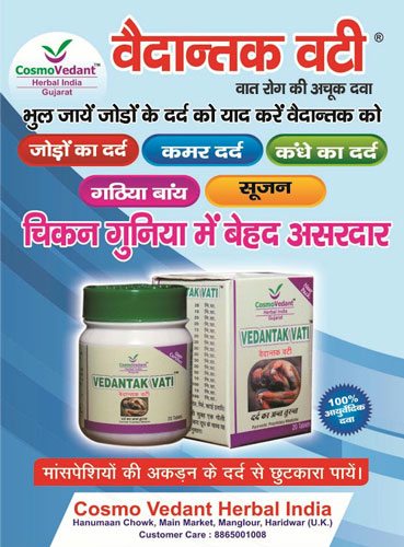 Vedantak Vati From Cosmovedant