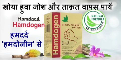 Hamdard Hamdogen Capsules