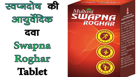 Multani Swapna Roghar Tablet