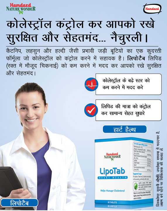 Hamdard Lipotab
